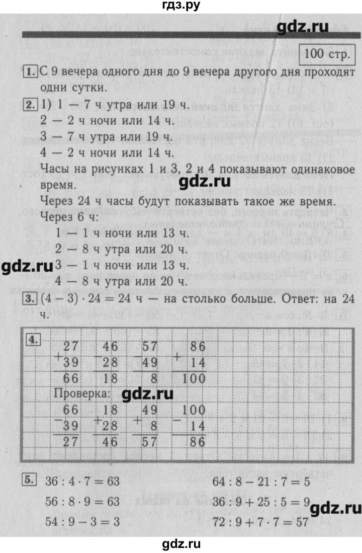 ГДЗ по математике 3 класс  Моро   часть 1 - 100, Решебник №2