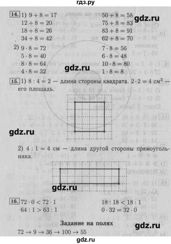 ГДЗ по математике 3 класс  Моро   часть 1 - 105, Решебник №2