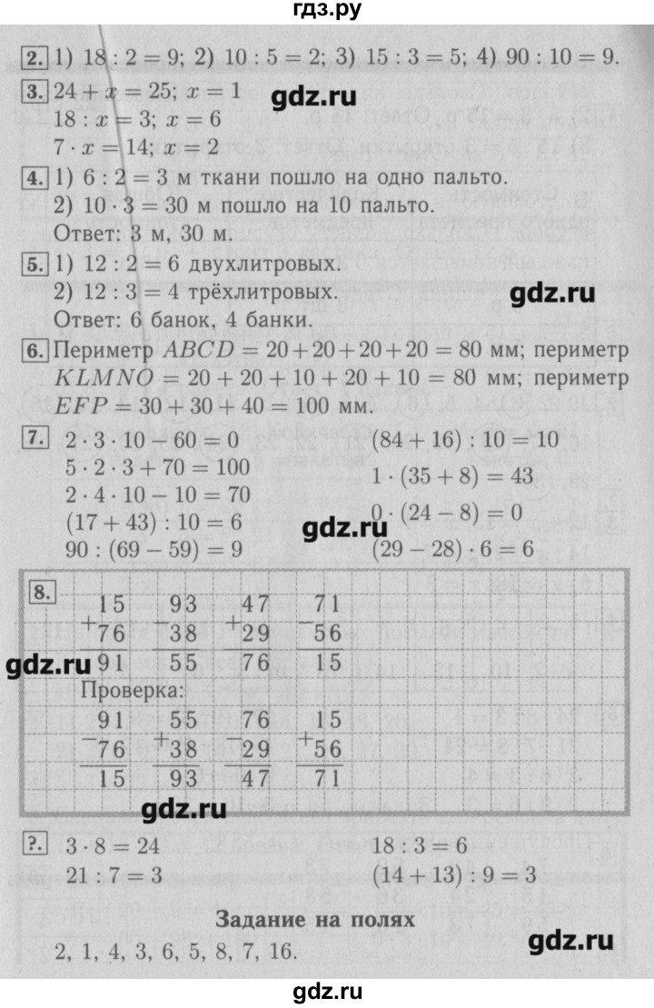 ГДЗ по математике 3 класс  Моро   часть 1 - 21, Решебник №2