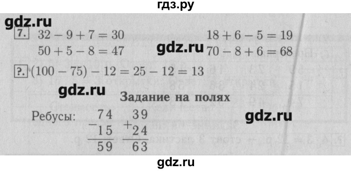ГДЗ по математике 3 класс  Моро   часть 1 - 23, Решебник №2