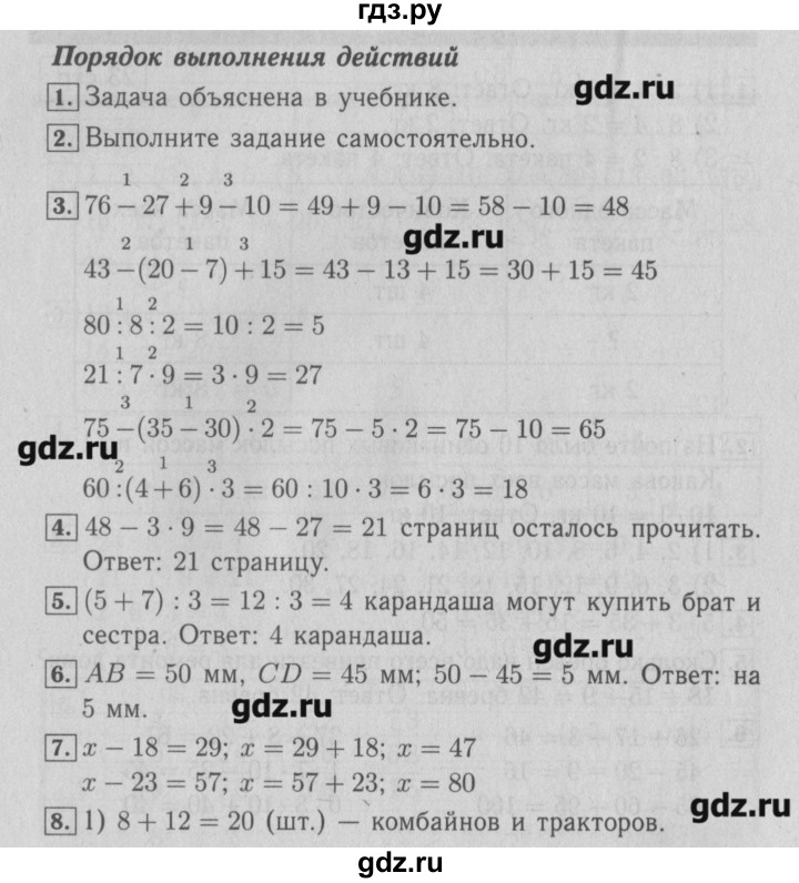 ГДЗ по математике 3 класс  Моро   часть 1 - 25, Решебник №2