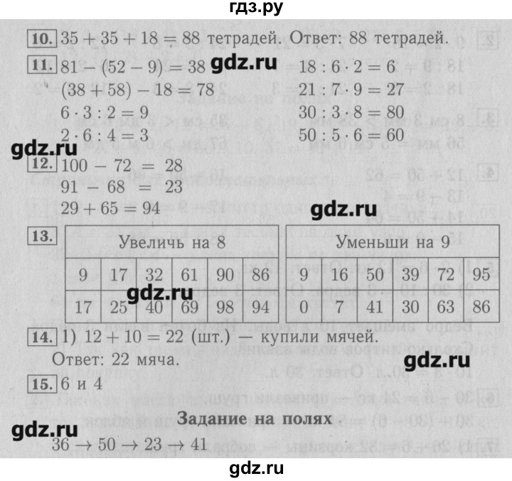 ГДЗ по математике 3 класс  Моро   часть 1 - 30, Решебник №2