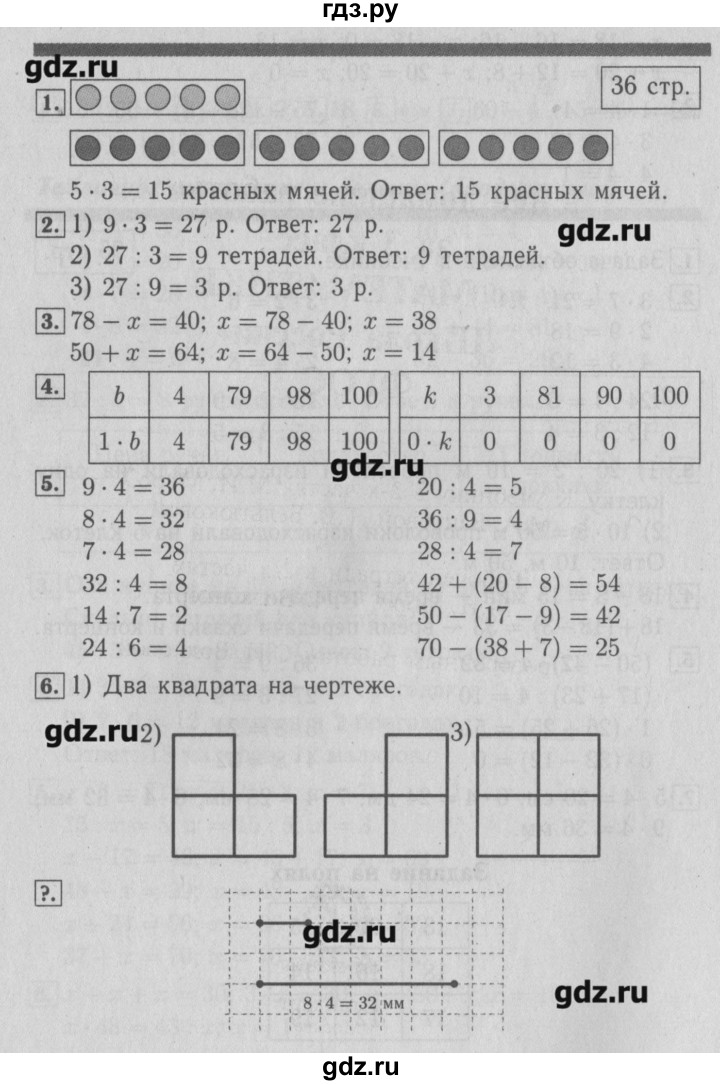 ГДЗ по математике 3 класс  Моро   часть 1 - 36, Решебник №2