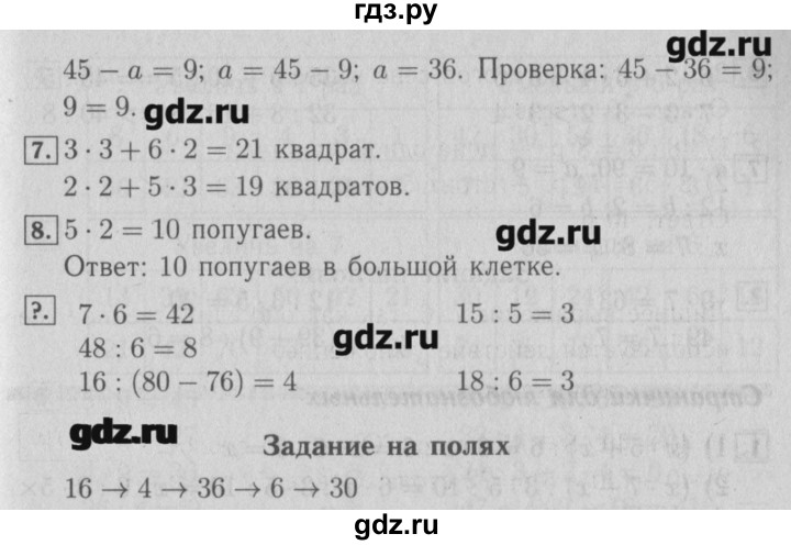 ГДЗ по математике 3 класс  Моро   часть 1 - 47, Решебник №2
