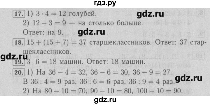 ГДЗ по математике 3 класс  Моро   часть 1 - 54, Решебник №2