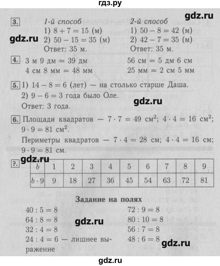 ГДЗ по математике 3 класс  Моро   часть 1 - 65, Решебник №2