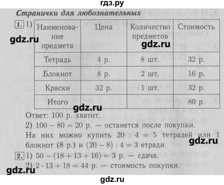 ГДЗ по математике 3 класс  Моро   часть 1 - 73, Решебник №2