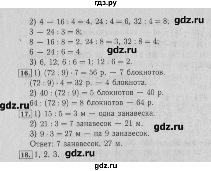 ГДЗ по математике 3 класс  Моро   часть 1 - 77, Решебник №2