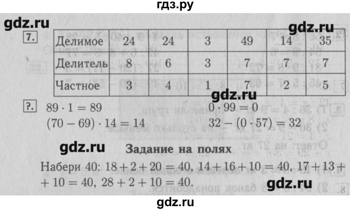 ГДЗ по математике 3 класс  Моро   часть 1 - 82, Решебник №2