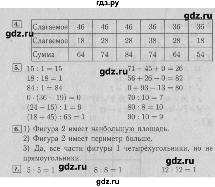 ГДЗ по математике 3 класс  Моро   часть 1 - 84, Решебник №2