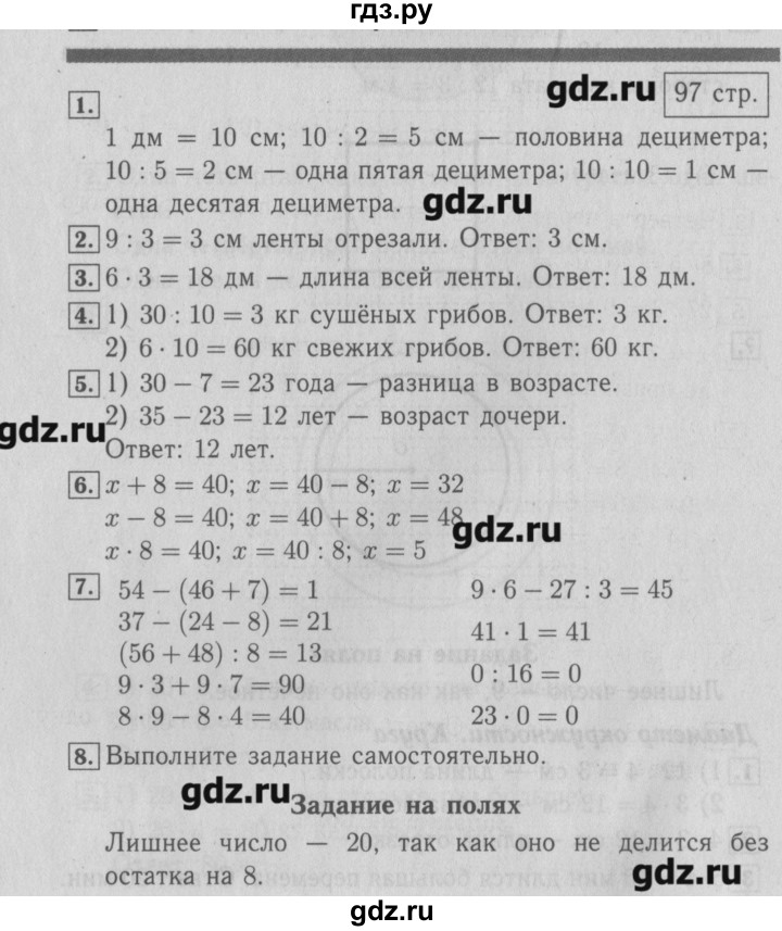 ГДЗ по математике 3 класс  Моро   часть 1 - 97, Решебник №2
