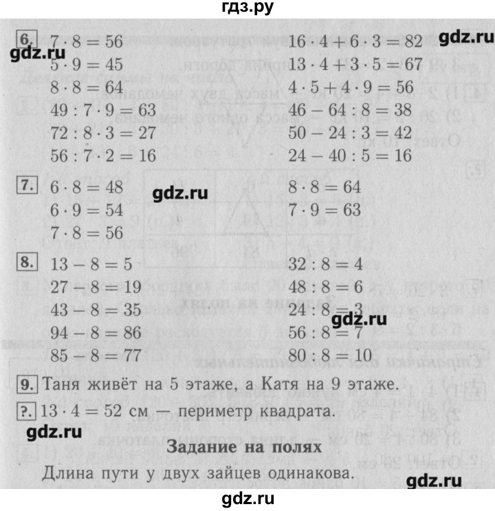 ГДЗ по математике 3 класс  Моро   часть 2 - 10, Решебник №2