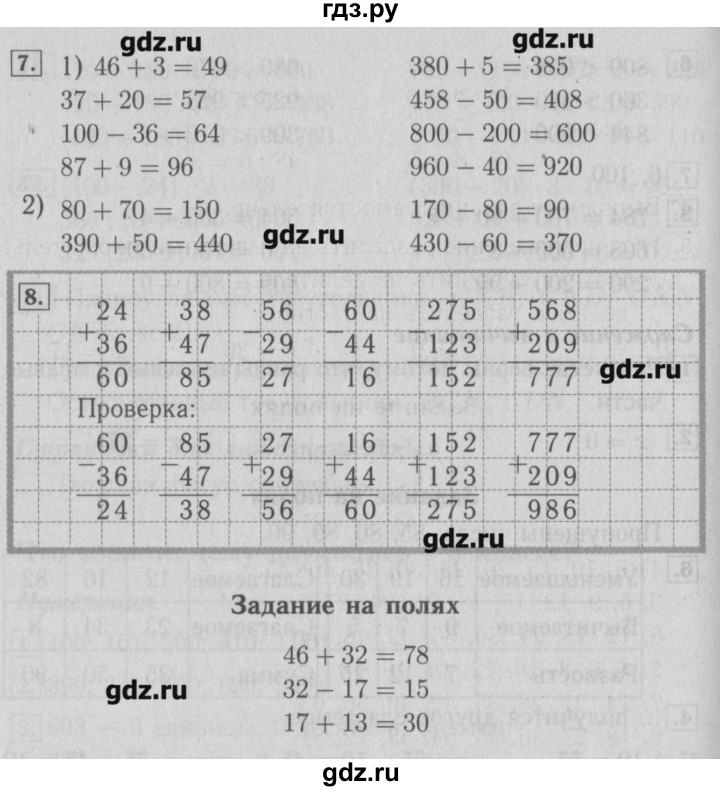 ГДЗ по математике 3 класс  Моро   часть 2 - 104, Решебник №2