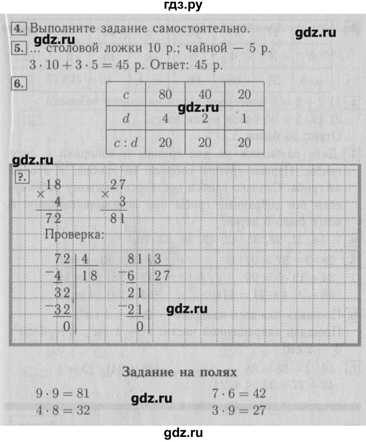 ГДЗ по математике 3 класс  Моро   часть 2 - 19, Решебник №2