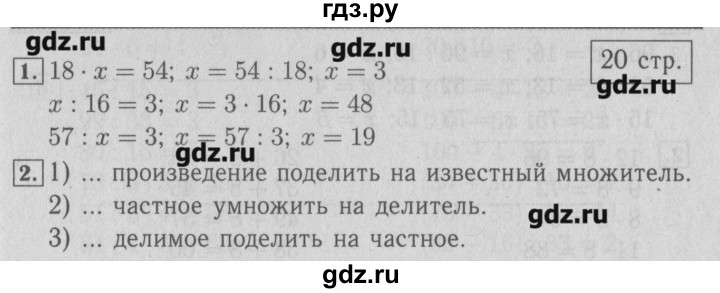 ГДЗ по математике 3 класс  Моро   часть 2 - 20, Решебник №2