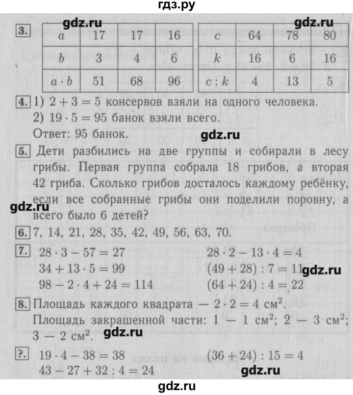 ГДЗ по математике 3 класс  Моро   часть 2 - 20, Решебник №2