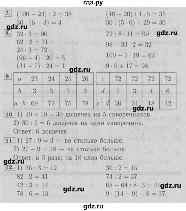ГДЗ по математике 3 класс  Моро   часть 2 - 25, Решебник №2