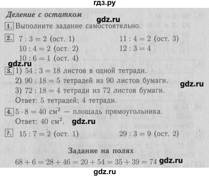 ГДЗ по математике 3 класс  Моро   часть 2 - 26, Решебник №2