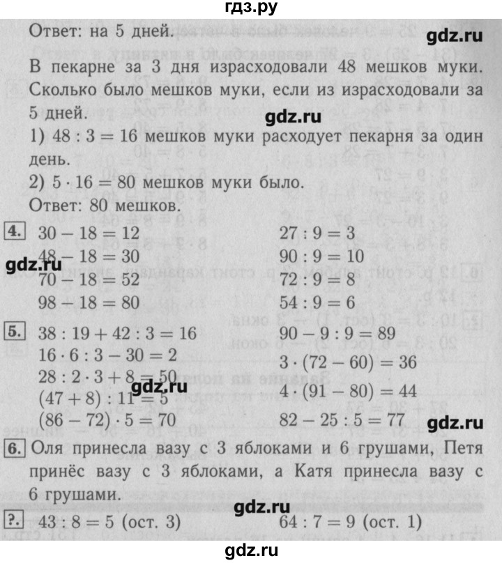 ГДЗ по математике 3 класс  Моро   часть 2 - 29, Решебник №2