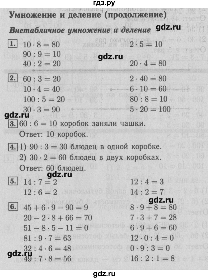 ГДЗ по математике 3 класс  Моро   часть 2 - 4, Решебник №2
