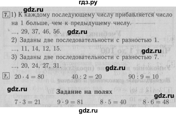 ГДЗ по математике 3 класс  Моро   часть 2 - 4, Решебник №2