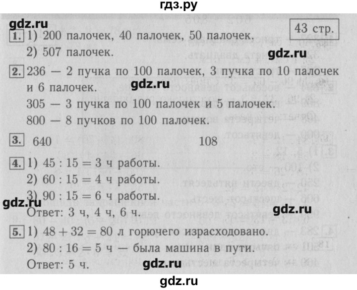 ГДЗ по математике 3 класс  Моро   часть 2 - 43, Решебник №2