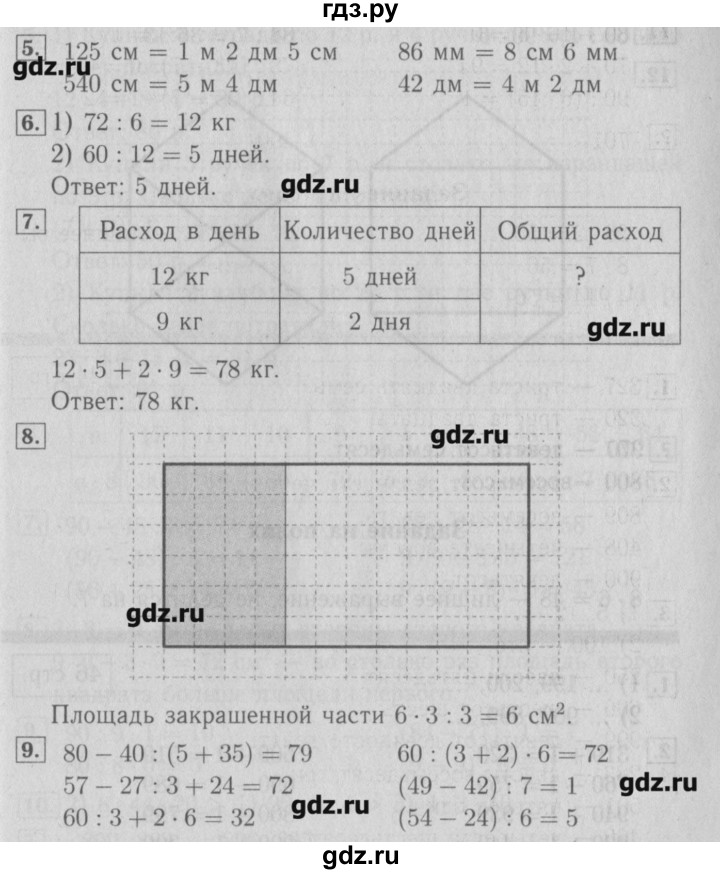 ГДЗ по математике 3 класс  Моро   часть 2 - 45, Решебник №2