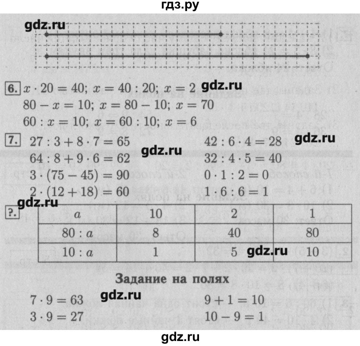 ГДЗ по математике 3 класс  Моро   часть 2 - 5, Решебник №2