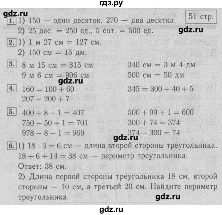 ГДЗ по математике 3 класс  Моро   часть 2 - 51, Решебник №2