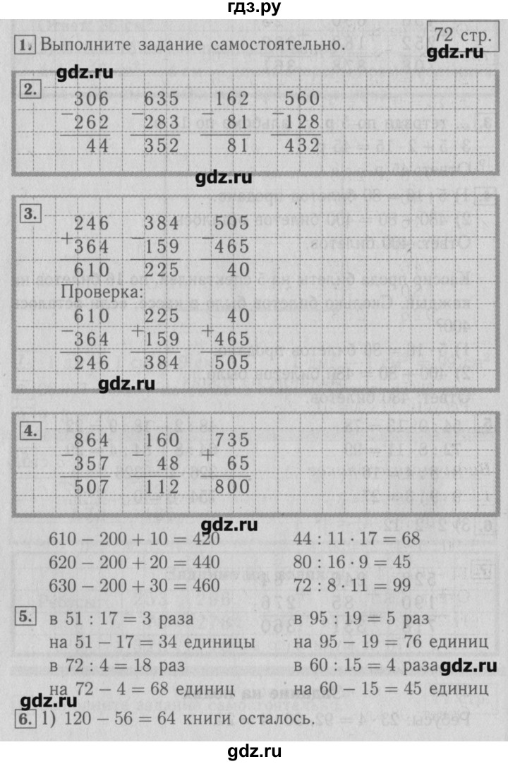 ГДЗ по математике 3 класс  Моро   часть 2 - 72, Решебник №2