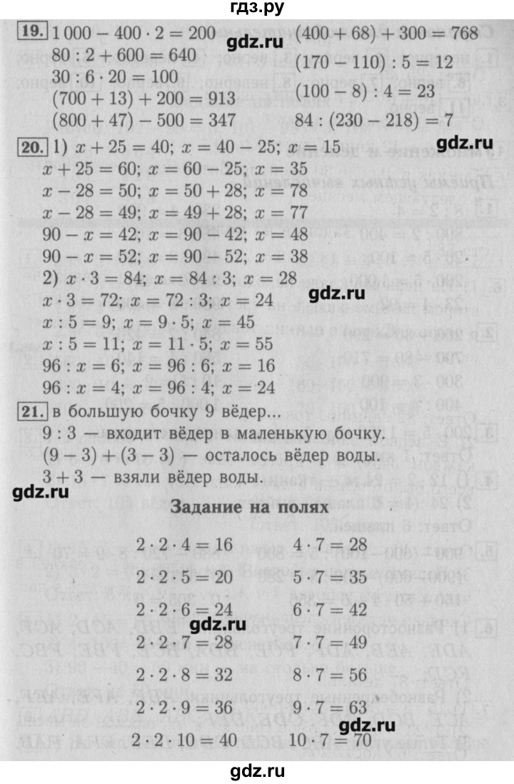 ГДЗ по математике 3 класс  Моро   часть 2 - 79, Решебник №2
