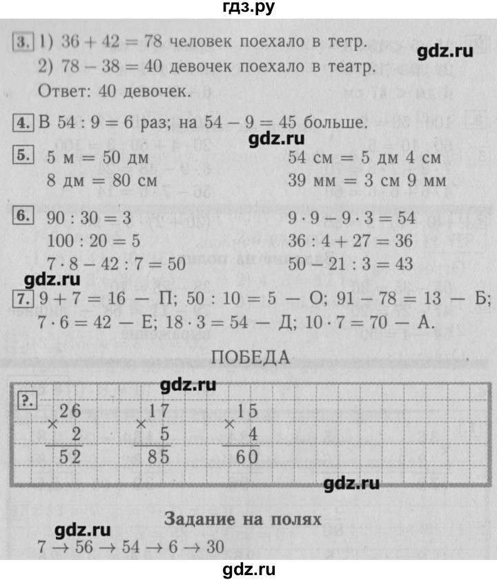 ГДЗ по математике 3 класс  Моро   часть 2 - 8, Решебник №2
