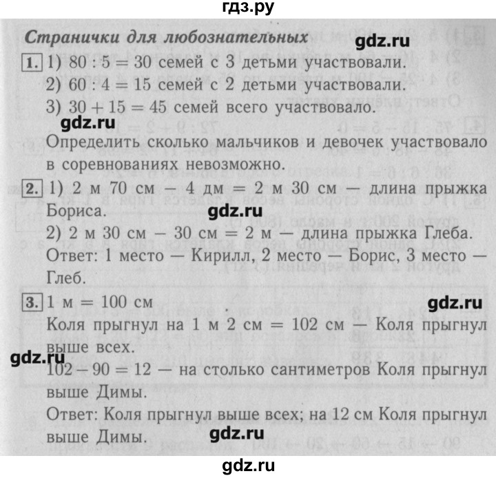 ГДЗ по математике 3 класс  Моро   часть 2 - 87, Решебник №2