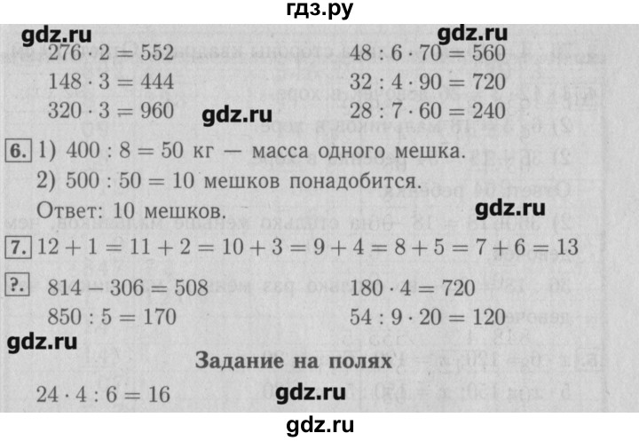 ГДЗ по математике 3 класс  Моро   часть 2 - 92, Решебник №2