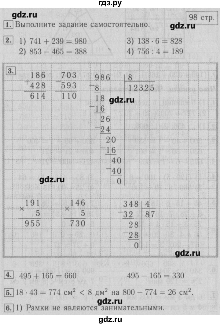 ГДЗ по математике 3 класс  Моро   часть 2 - 98, Решебник №2