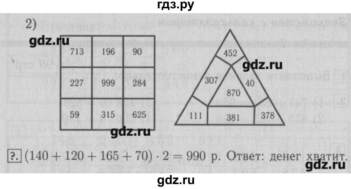 ГДЗ по математике 3 класс  Моро   часть 2 - 98, Решебник №2