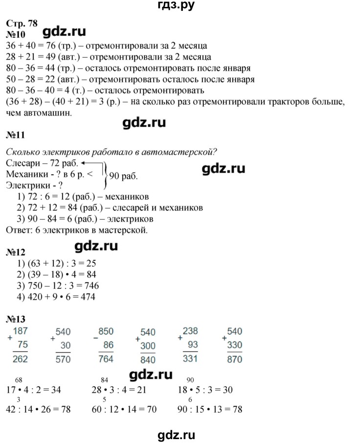 ГДЗ по математике 3 класс Моро часть 2 - ответ страница 78, Решебник №1 2015 