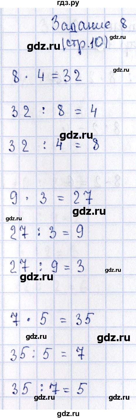 ГДЗ по математике 3 класс Моро рабочая тетрадь  часть 1. страница - 10, Решебник №3