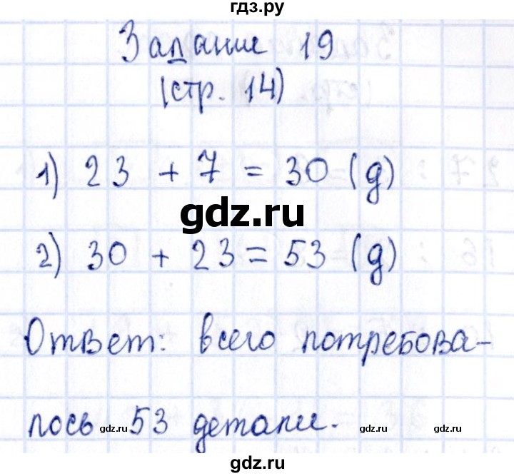 ГДЗ по математике 3 класс Моро рабочая тетрадь  часть 1. страница - 14, Решебник №3