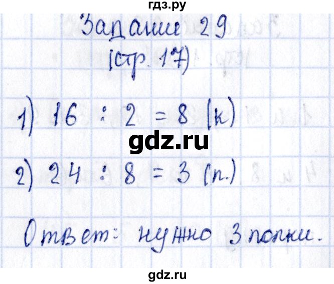 ГДЗ по математике 3 класс Моро рабочая тетрадь  часть 1. страница - 17, Решебник №3