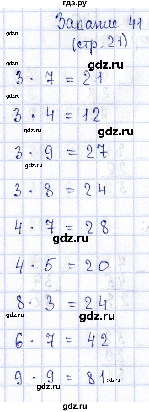 ГДЗ по математике 3 класс Моро рабочая тетрадь  часть 1. страница - 21, Решебник №3