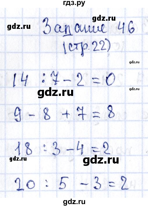 ГДЗ по математике 3 класс Моро рабочая тетрадь  часть 1. страница - 22, Решебник №3