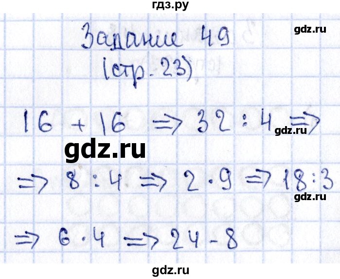ГДЗ по математике 3 класс Моро рабочая тетрадь  часть 1. страница - 23, Решебник №3