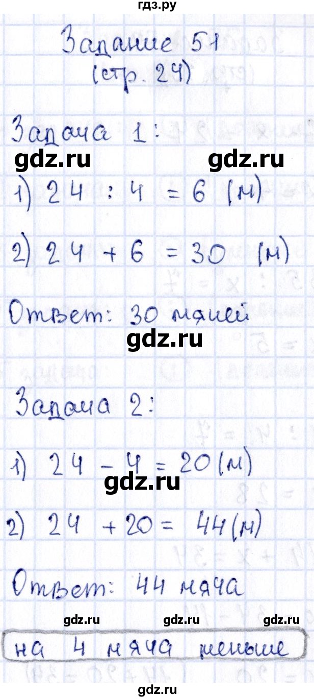 ГДЗ по математике 3 класс Моро рабочая тетрадь  часть 1. страница - 24, Решебник №3