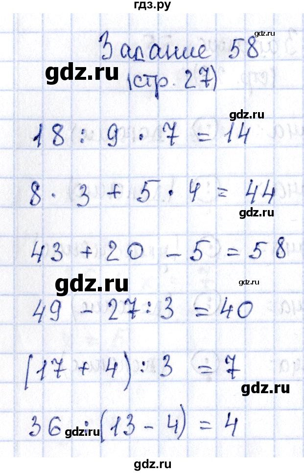 ГДЗ по математике 3 класс Моро рабочая тетрадь  часть 1. страница - 27, Решебник №3
