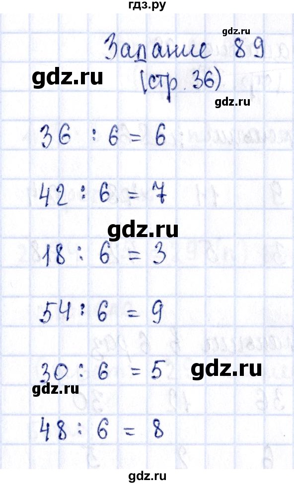 ГДЗ по математике 3 класс Моро рабочая тетрадь  часть 1. страница - 36, Решебник №3