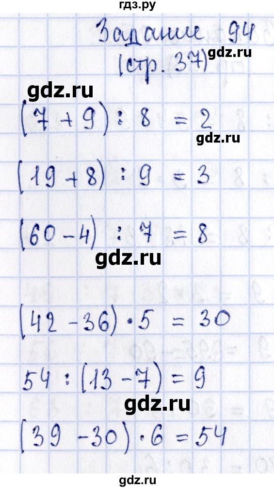 ГДЗ по математике 3 класс Моро рабочая тетрадь  часть 1. страница - 37, Решебник №3