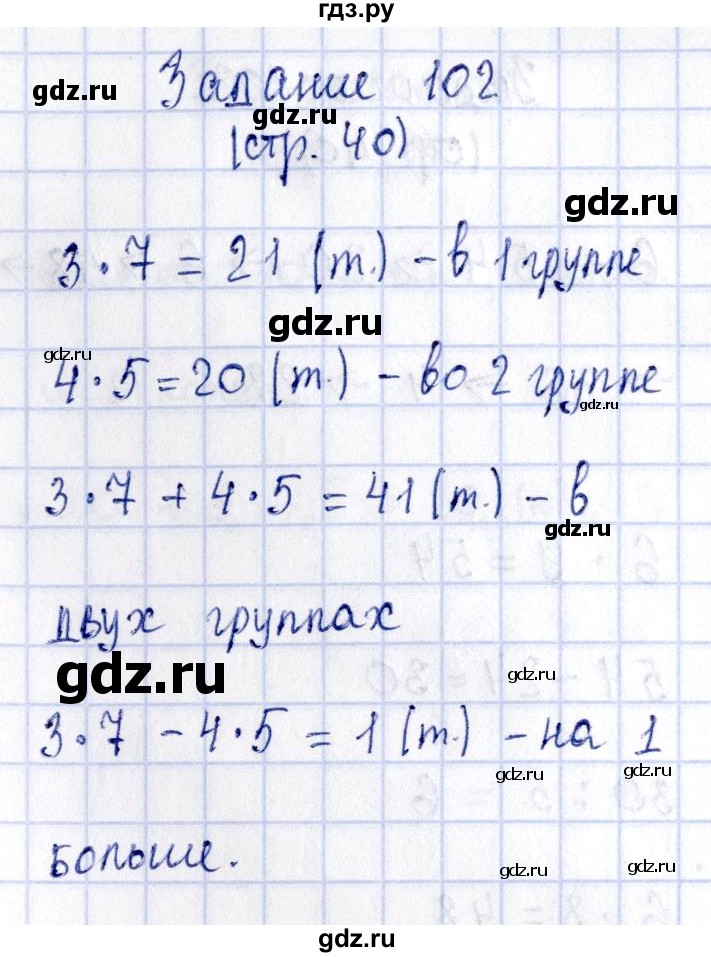 ГДЗ по математике 3 класс Моро рабочая тетрадь  часть 1. страница - 40, Решебник №3
