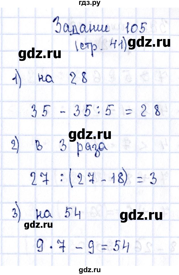 ГДЗ по математике 3 класс Моро рабочая тетрадь  часть 1. страница - 41, Решебник №3
