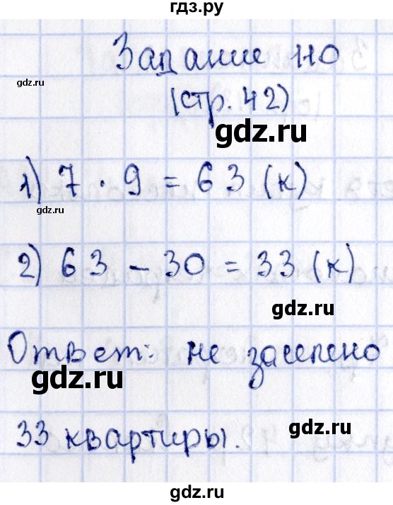 ГДЗ по математике 3 класс Моро рабочая тетрадь  часть 1. страница - 42, Решебник №3